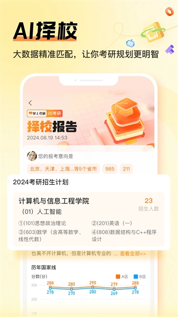 掌上考研2025图1