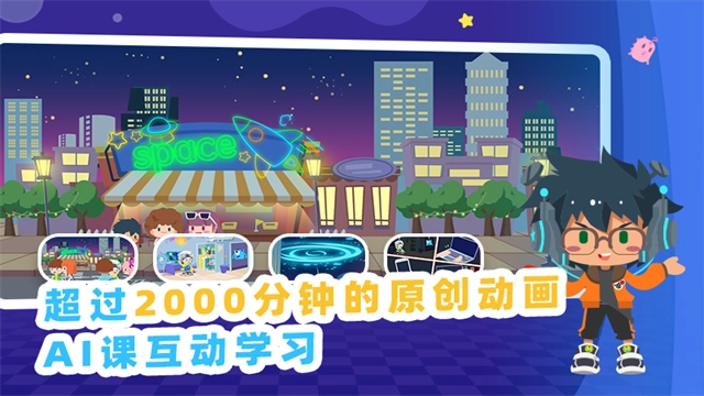 妙小程AI编程课安卓版图1