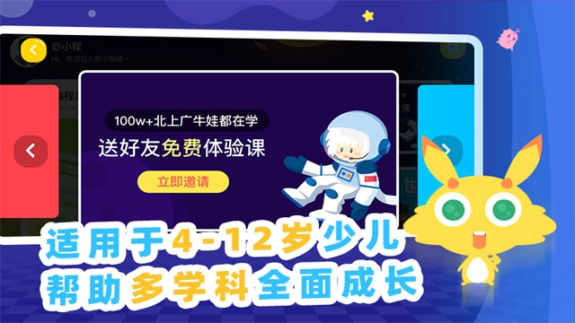 妙小程AI编程课安卓版图3