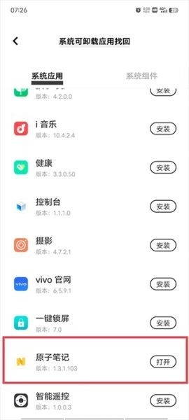 原子笔记最新版