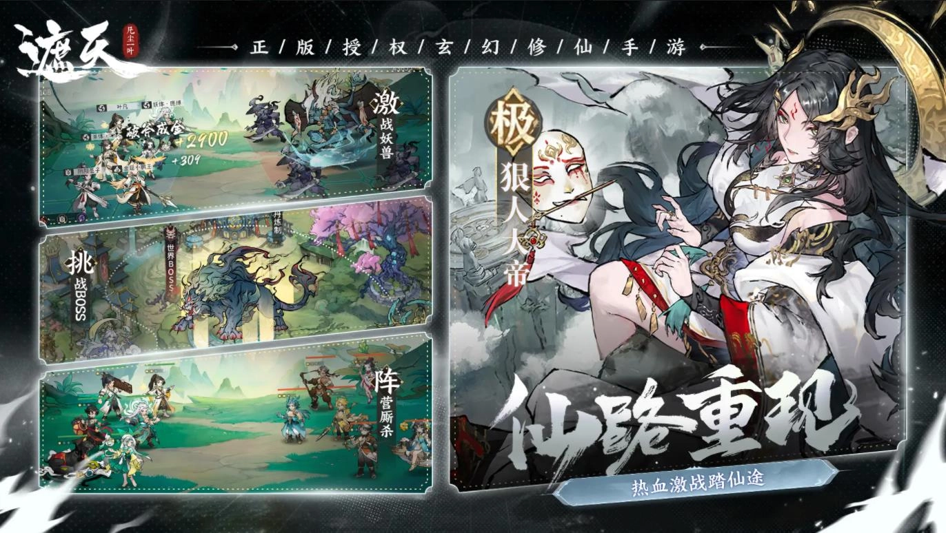 遮天凡尘一叶公测版图3