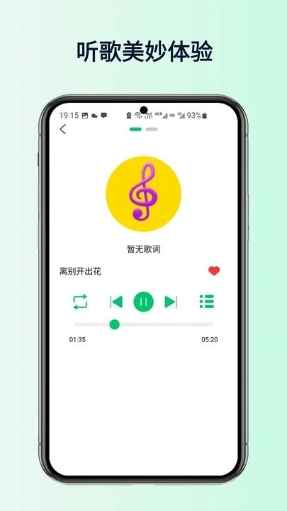 全网搜免费音乐图1