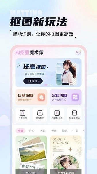 AI抠图魔术师免费版图4