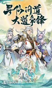 魔界仙侠传最新版图1