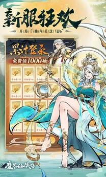 魔界仙侠传最新版图2