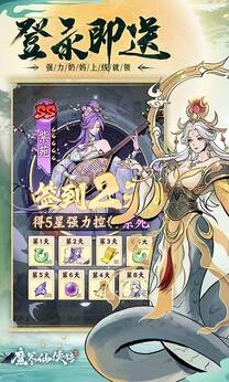 魔界仙侠传最新版图3