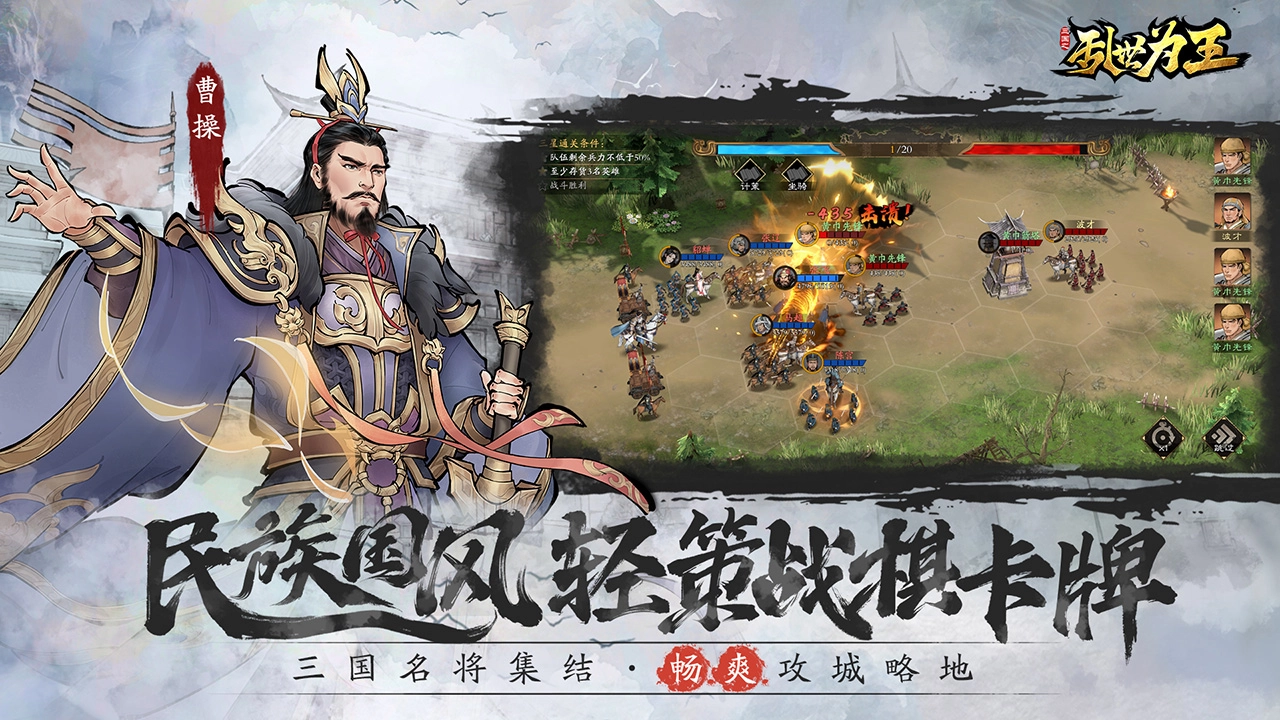 三國(guó)之亂世為王圖1