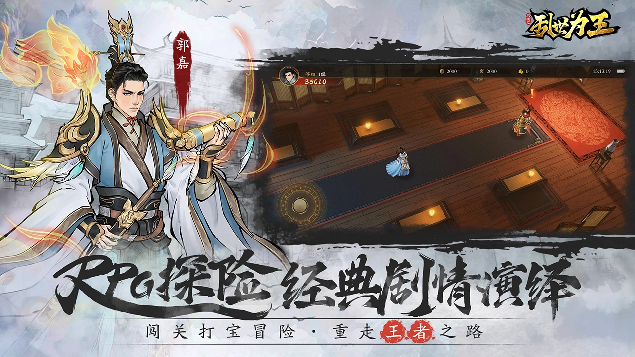 三國(guó)之亂世為王圖3