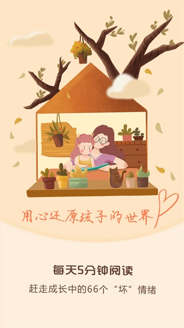 麦田亲子绘本手机版图3