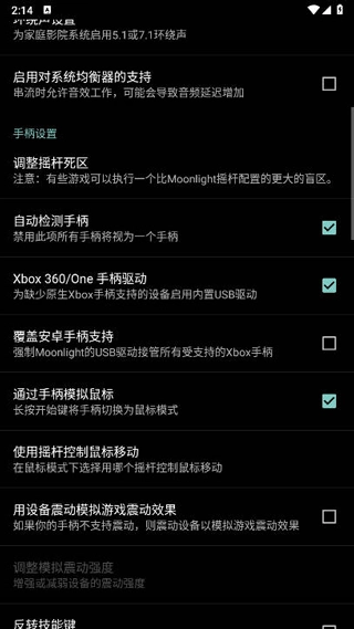 果真云电脑最新版图2