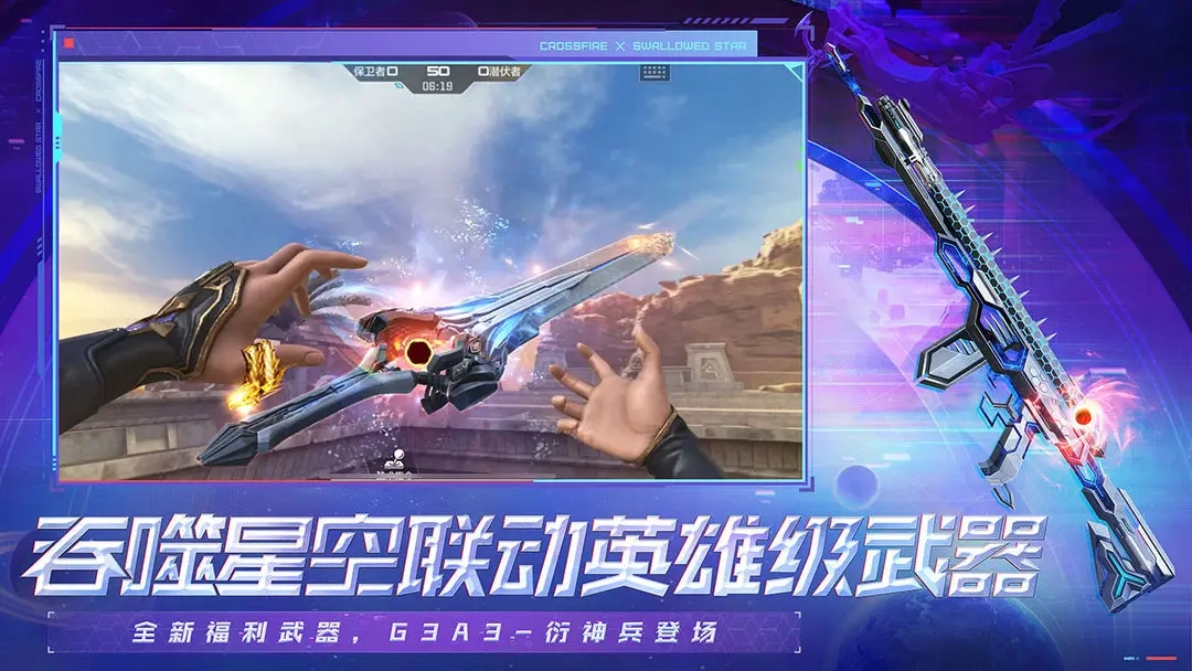 穿越火线吞噬星空联动版2