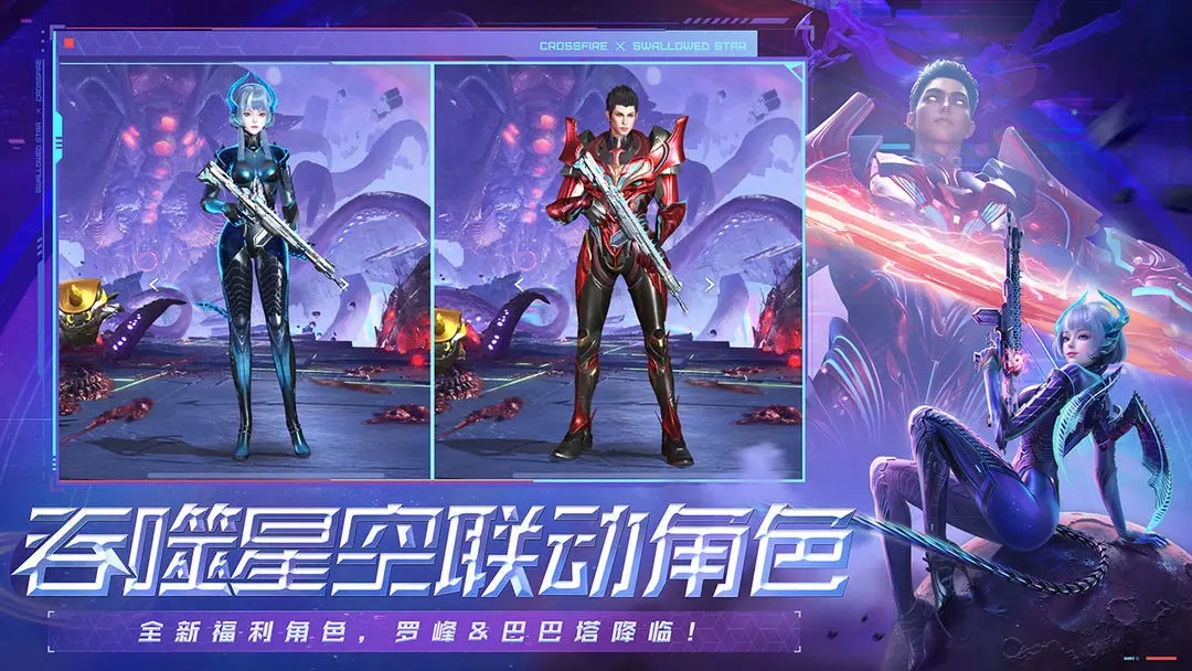 穿越火线吞噬星空联动版5