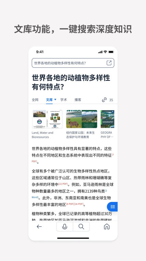 秘塔AI搜索正版截图2