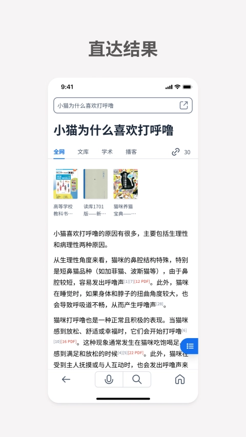 秘塔AI搜索正版截图3