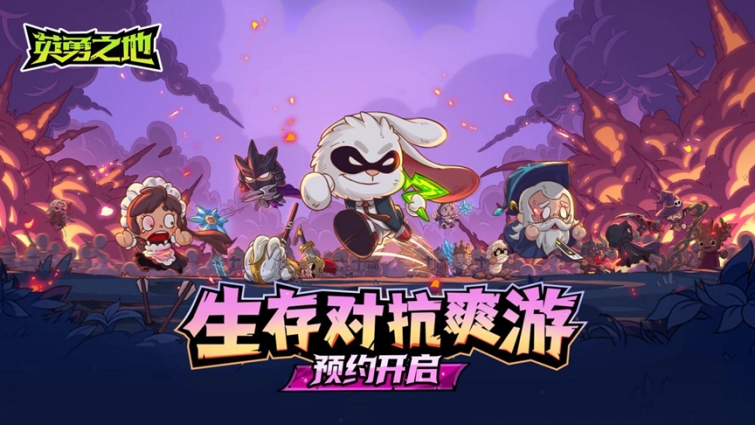 英勇之地正版图1