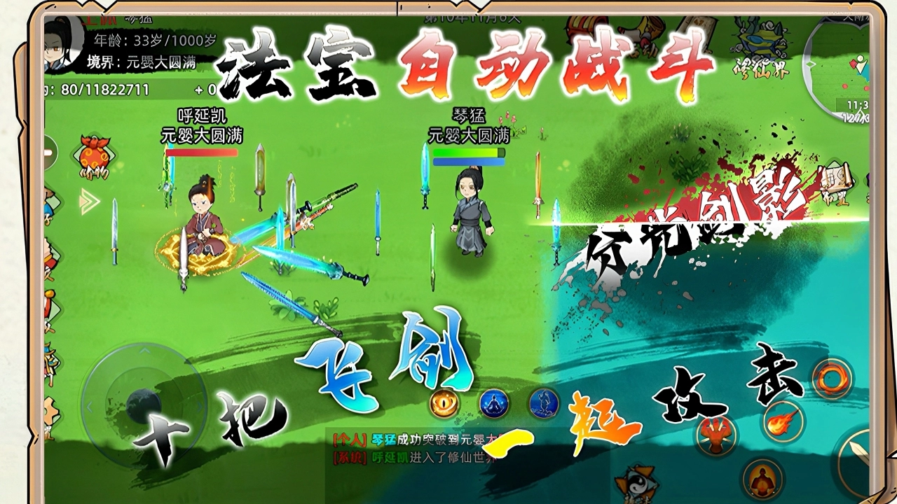 修仙家族模拟器2截图1