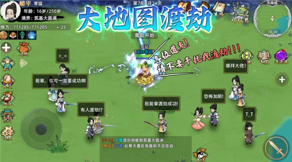 修仙家族模拟器2截图3