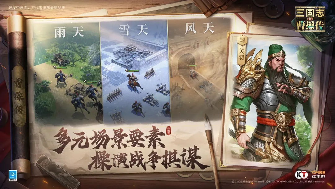 新三国志曹操传taptap版