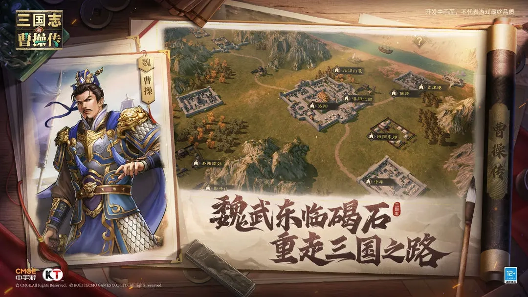 新三国志曹操传taptap版