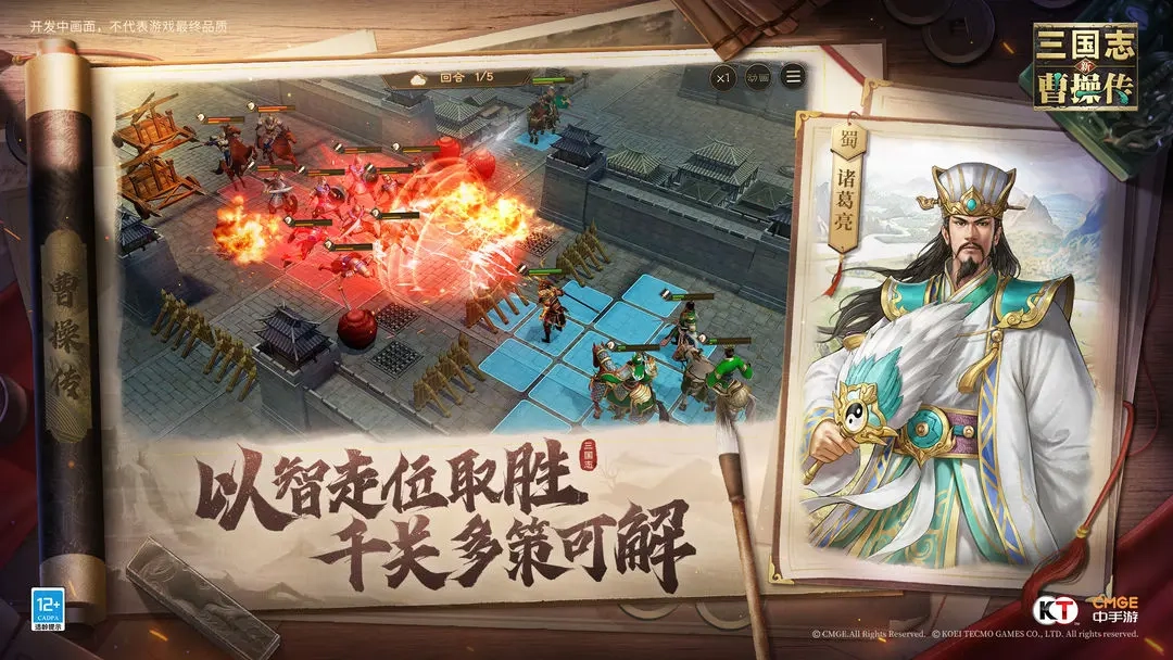 新三国志曹操传taptap版