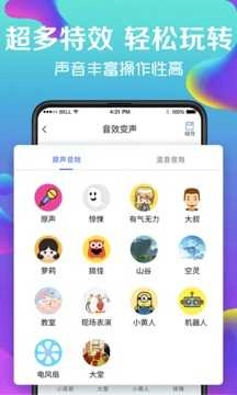 手机变声器免费 图4