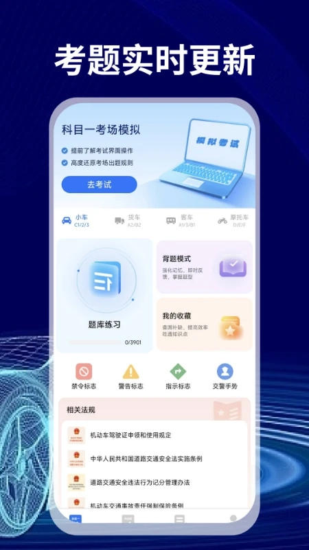 免费驾证考试通2025版图1