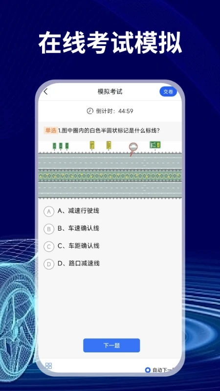 免费驾证考试通2025版图3