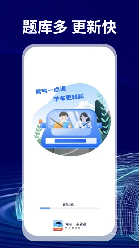 免费驾证考试通2025版图5
