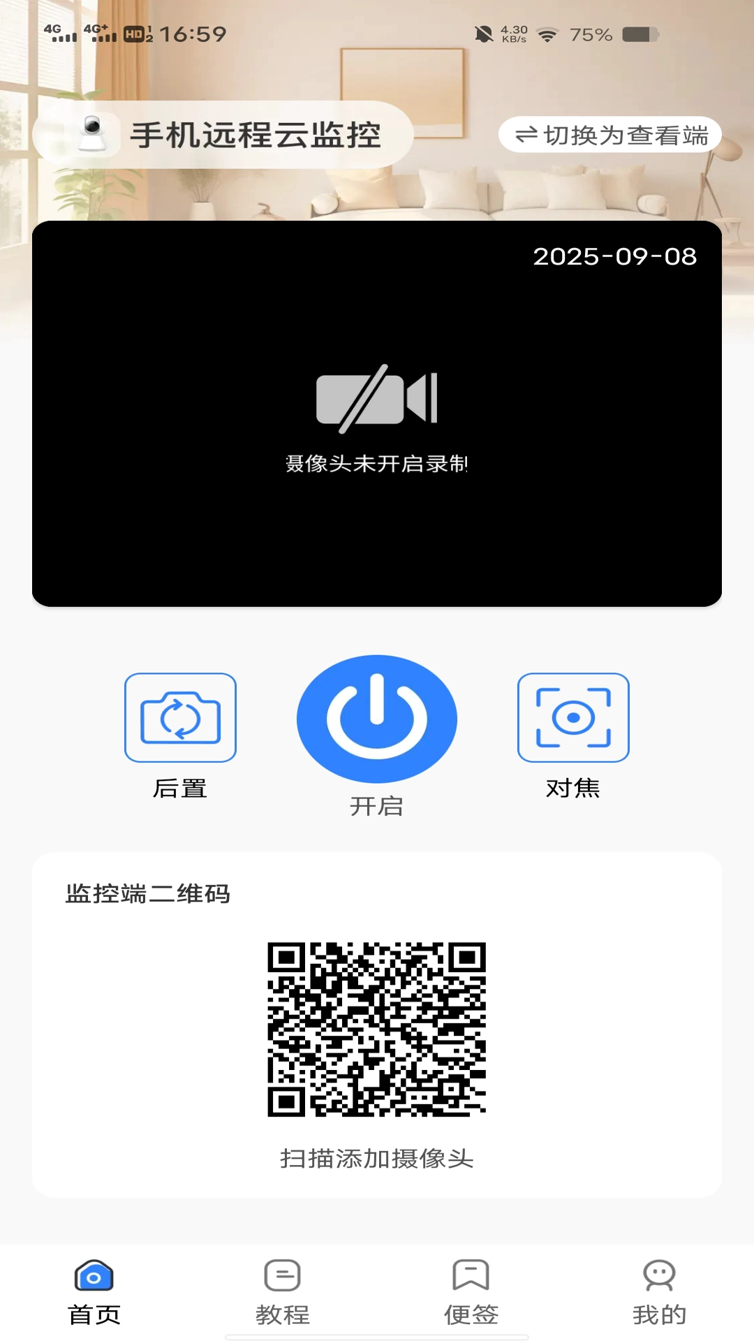 一键看家监控(3)