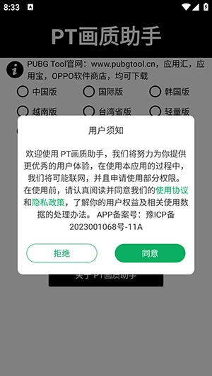 PT画质助手120帧安卓版截图2