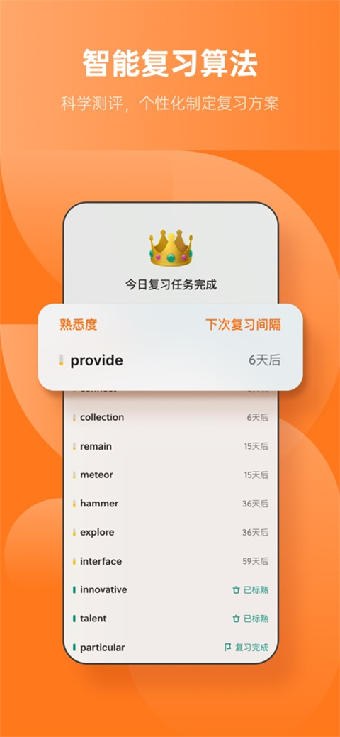 不背单词截图4