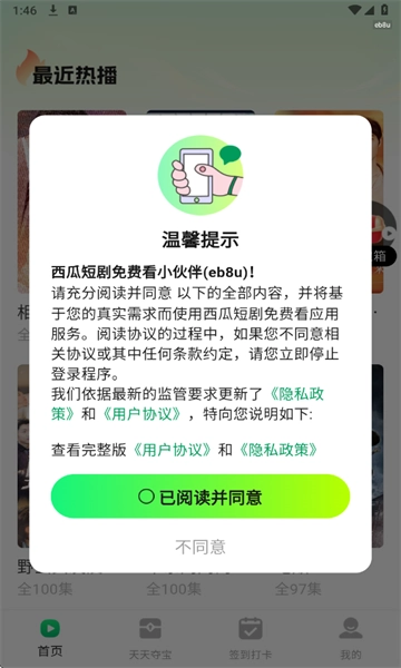 西瓜短剧免费看图2