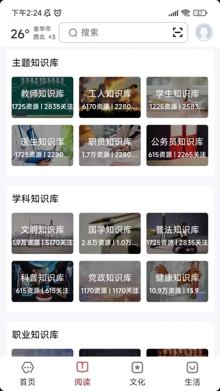 数字金华最新版图2