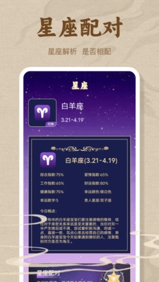 陈抟排盘助手图1