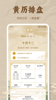 陈抟排盘助手图4