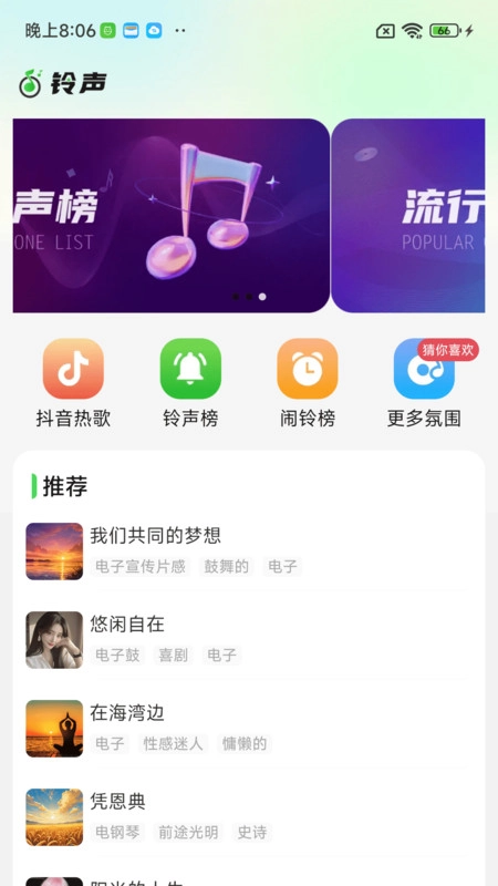 免费铃声享乐图1