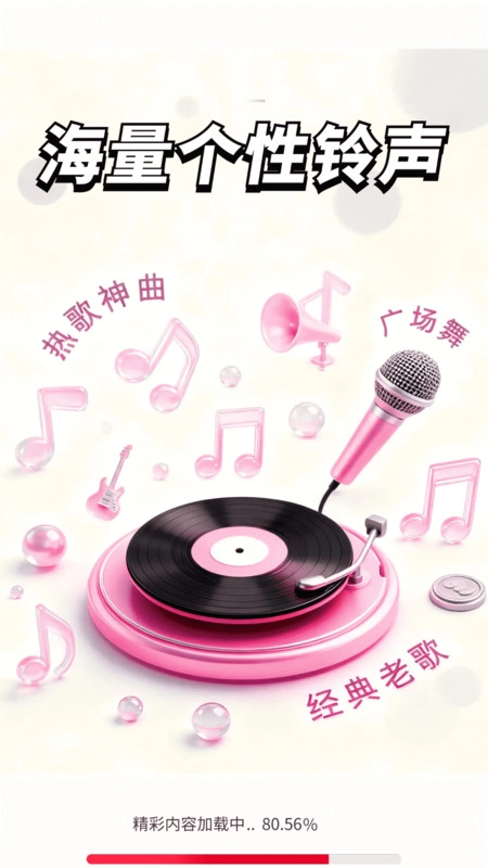 免费铃声享乐图4