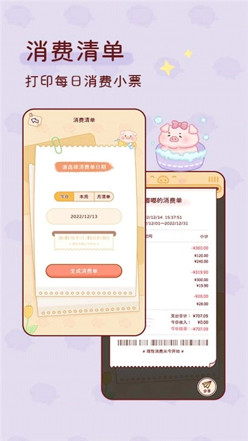 嘟嘟记账最新版3