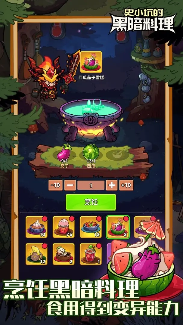 史小坑的黑暗料理taptap版(5)