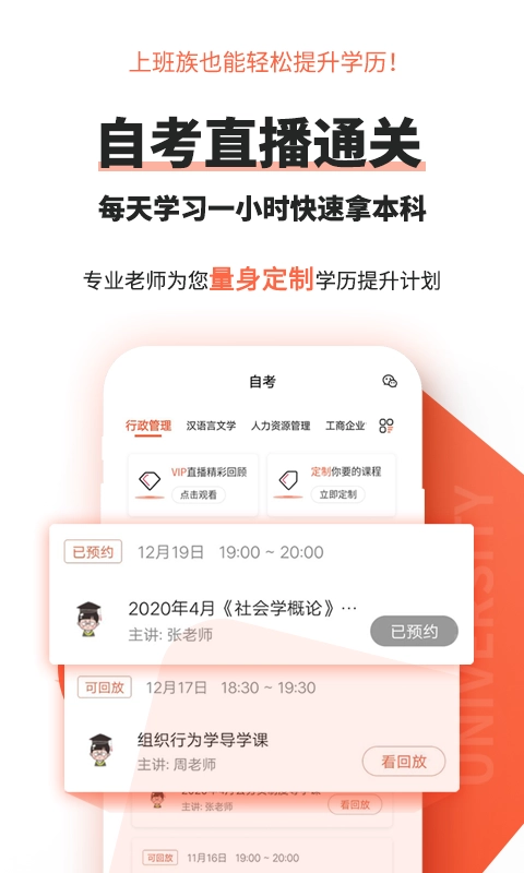 自考网安卓版图1