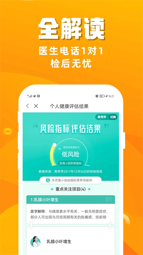 优健康2025图3