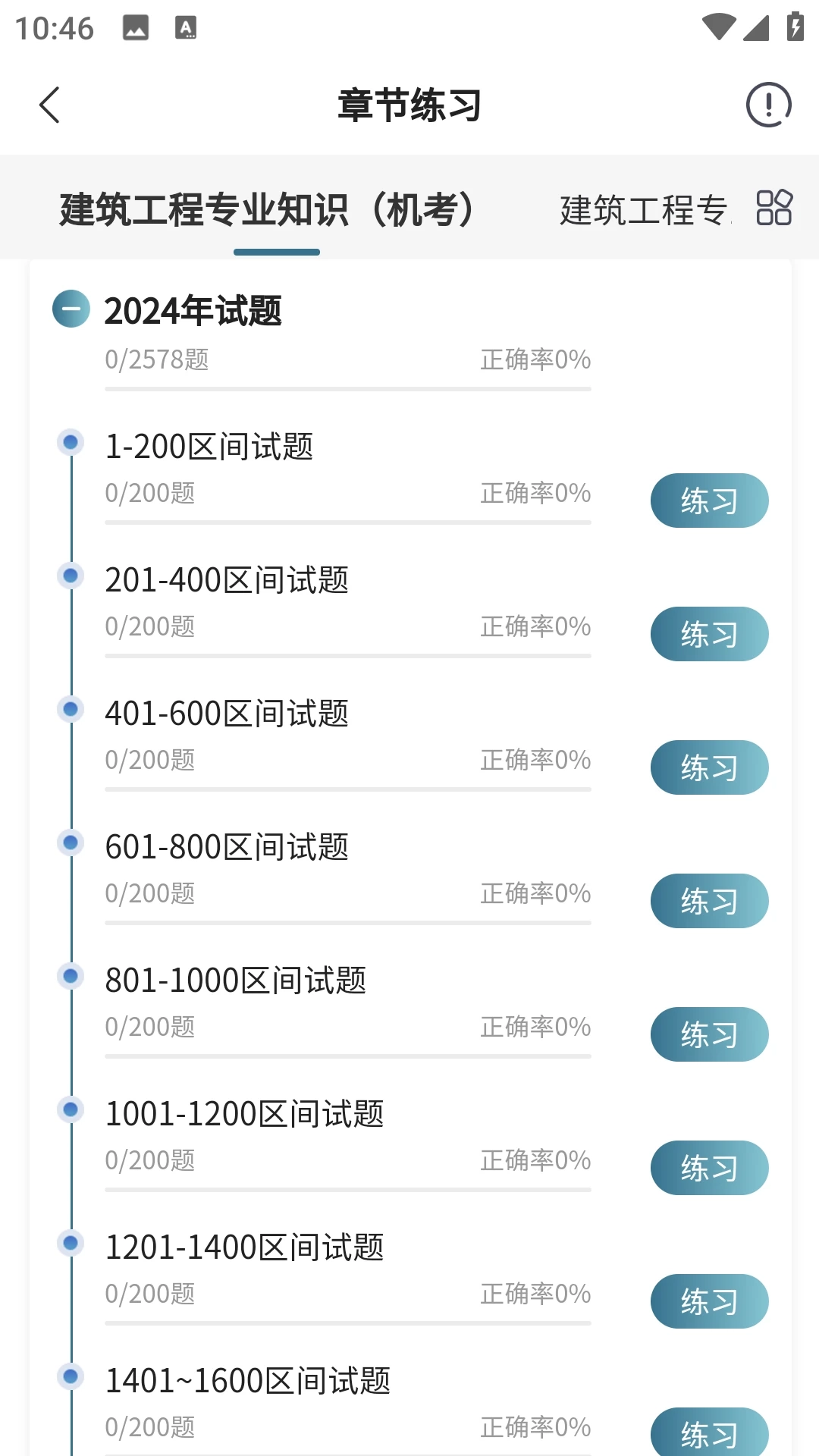 湖南土建职称考试题库图3