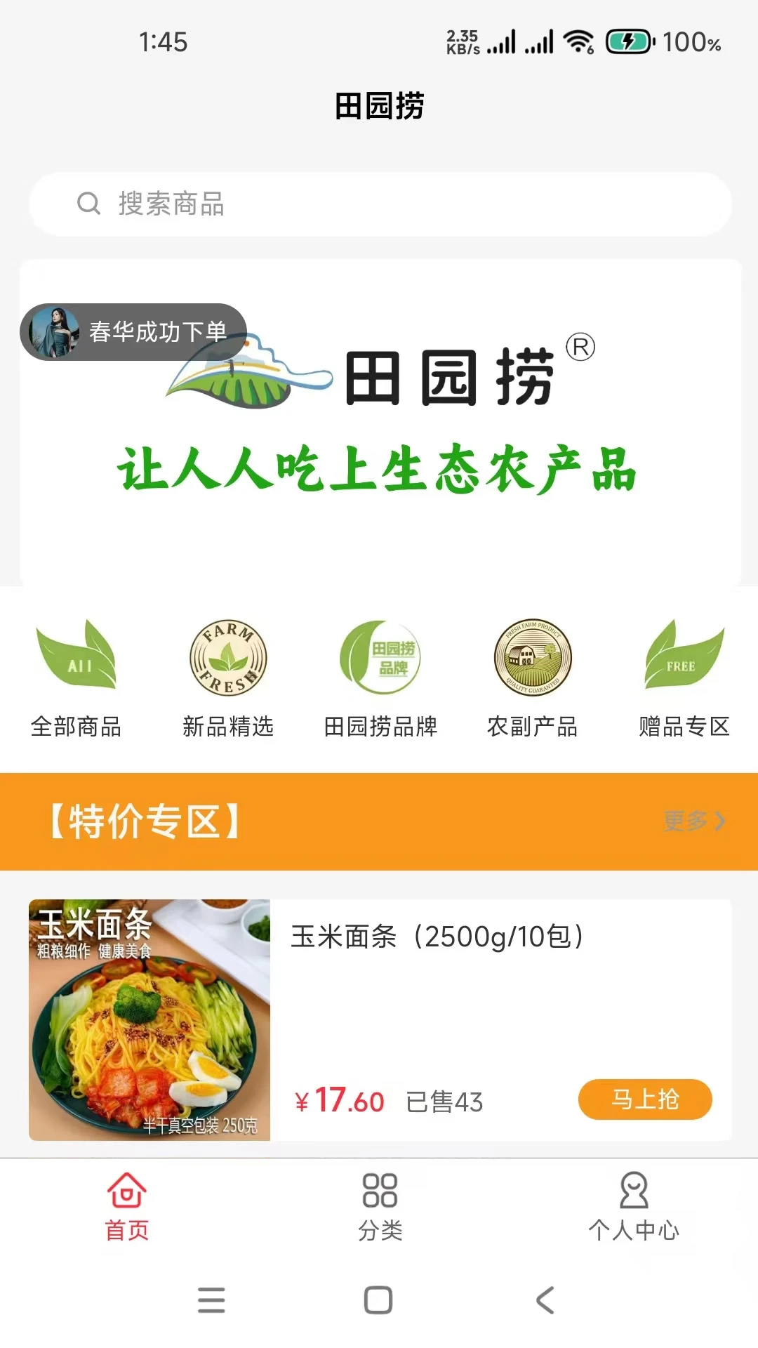 田园捞应用宝版图4