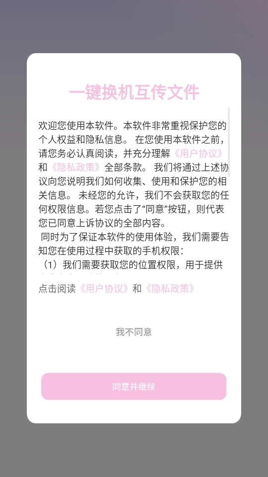 一键换机互传文件图2