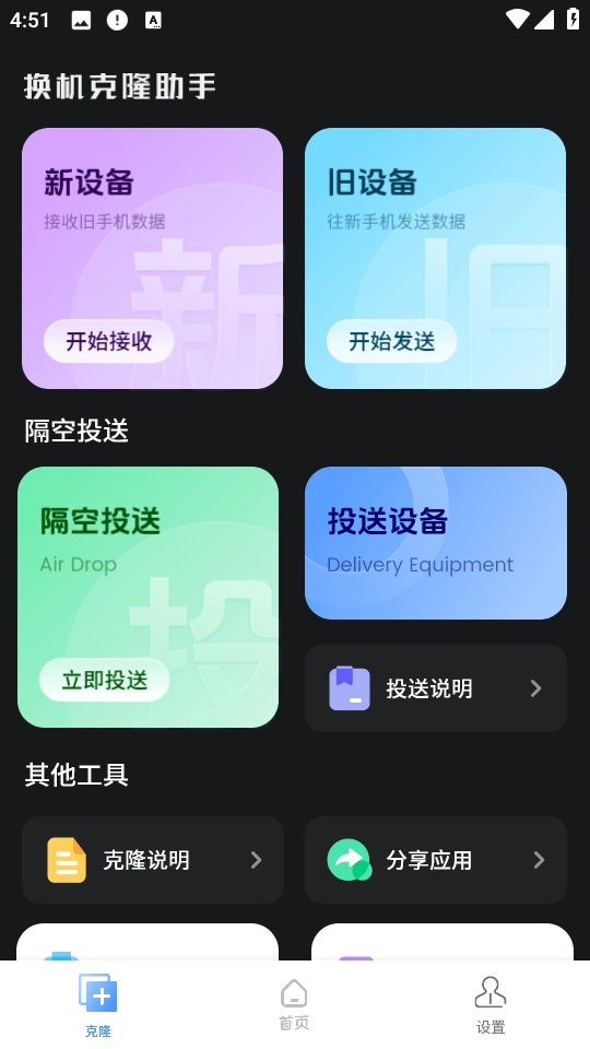 一键换机互传文件图3
