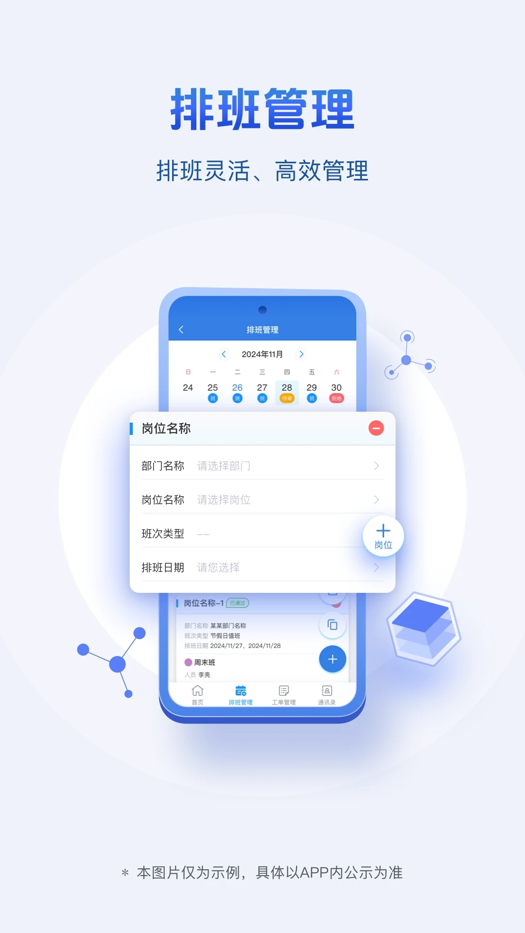 用工管理图1