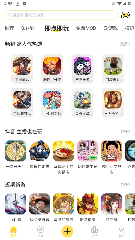 闪玩安卓版图1