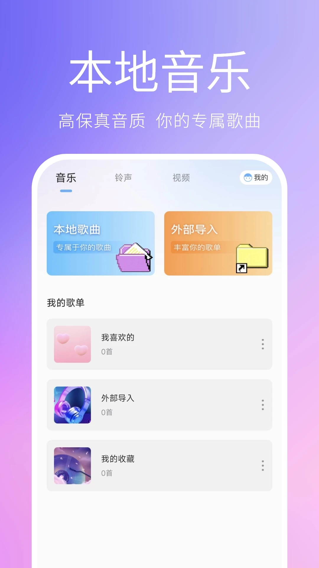 熊猫音乐播放器图1