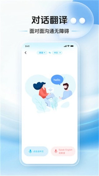 拍照翻译通2026版图1