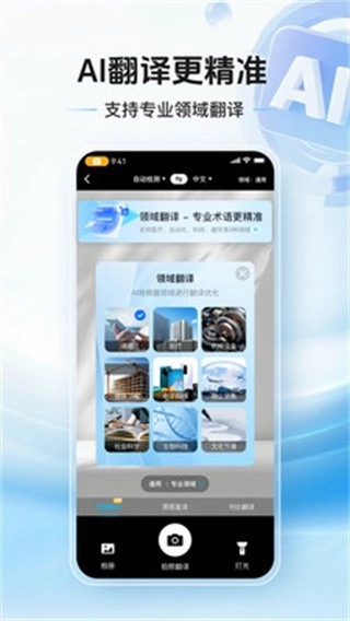 拍照翻译通2026版图2